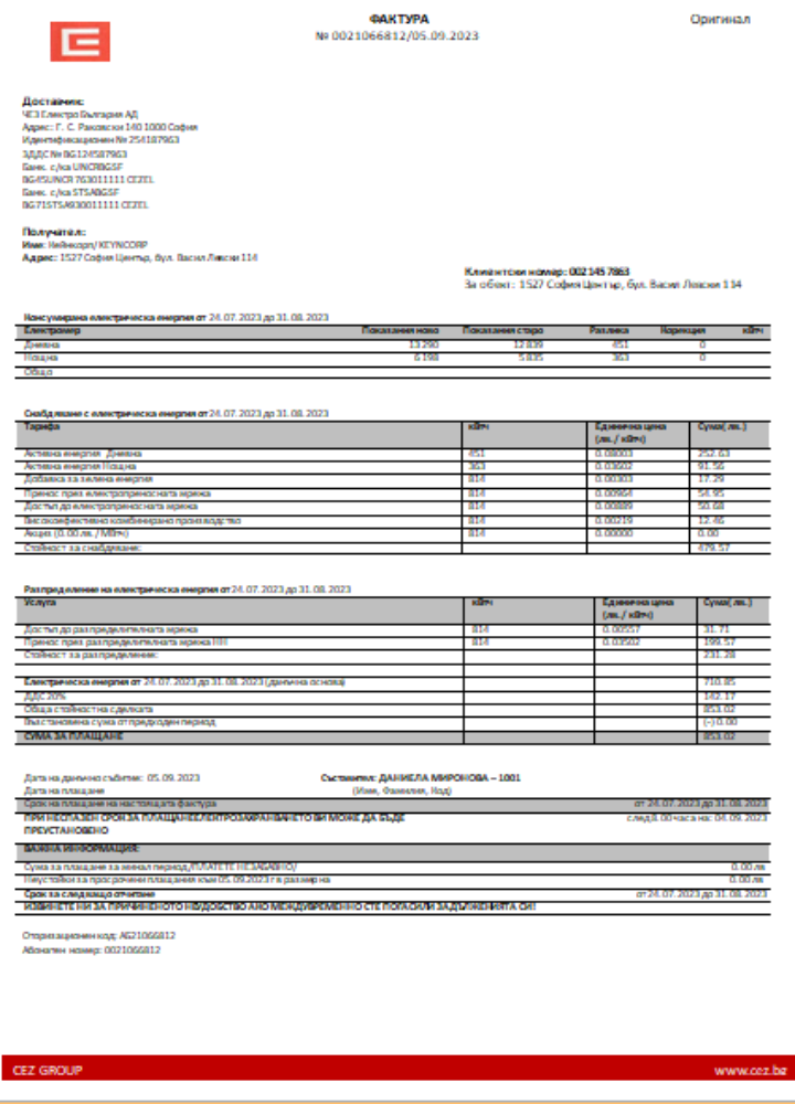 Download Bulgary electricity business bill,  SCR Photoshop template